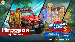 Emergency Crew 3: Perfect Getaway (Игровой процесс\Gameplay)