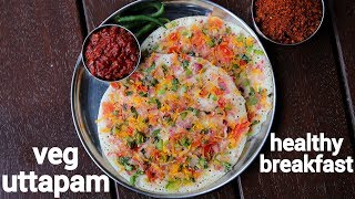 healthy vegetable uttapam recipe | वेजिटेबल उत्तपम रेसिपी | veg uttapam | mixed veggie uttapa screenshot 3