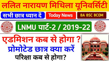 LNMU PART-2 ADMISSION 2021 | BA BSC BCOM PART-2 ADMISSION 2021 | LNMU PART-2 EXAM 2021
