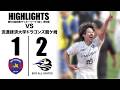 【試合ハイライト】EDO ALL UNITED vs 流通経済大学ドラゴンズ龍ケ崎【第60回関東サッカーリーグ1部 第9節|2026年7月5日(日)】