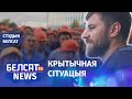 "Гродна Азот" рыхтуецца да страйку | Стачком "Гродно Азота" готовится к страйку