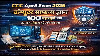 CCC Exam April 2026 | CCC  question answer in Hindi | ccc computer course | CCC practice set 2