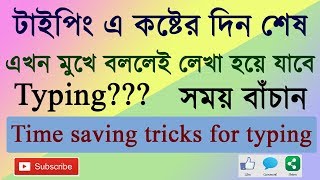 Use your own language to type anything || How to use voice typing (in Bengali) screenshot 5