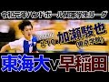 2019/09/22【東海大-早稲田大】ハンド関東学生秋季リーグ【HandTube公式】