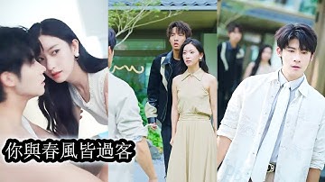 【完結】她賭氣嫁給他定下三年之約到期離婚，三年裡他動了心，她卻冷笑轉身，本以為她薄情無義，直到真相揭開才知一切是她設的局，用自己的命換他活！#熱播短劇#霸道總裁#甜寵#先婚後愛