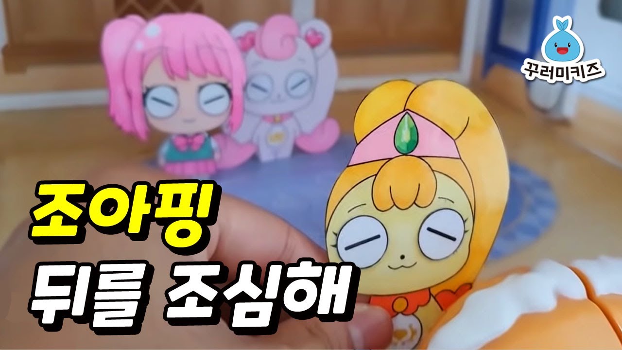 💎반짝반짝 캐치티니핑💎 하츄핑 조아핑 방글핑 믿어핑 / 조아핑 뒤를 조심해 - YouTube