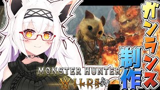 【ワイルズ】新たなLive2Dで早速ワイルズ遊ぶぞぉぉぉぉおお！！【参加型】【Vtuber】【モンハン】