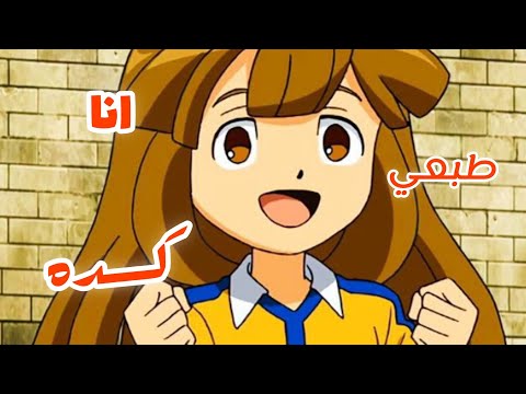 تصميم لـ كيناكو روان من ابطال الكرة فرسان الزمن على اغنية انا طبعي كده لايفوتك 