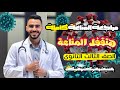 معسكر الأبطال المناعة كاملة بالفنيات والتريكات والتعديلات الجديدة هام جدا