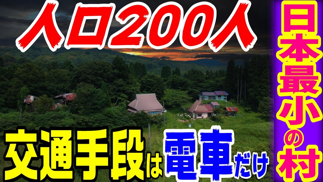 【50年間、人口200人。日本最小の村】新 佐久間ダム２後半