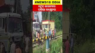 ବାଲେଶ୍ୱରରେ ରେଳ ଲାଇନରେ ପୁଣି ଦୁର୍ଘଟଣା  Odia News | Balasore Train Accident shorts odiashorts