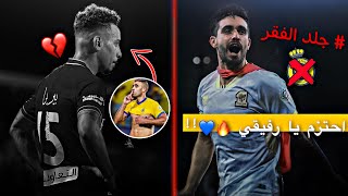 تركيب شيلات على فزعة الاتحاد لـ الهلال?? (مونتاج اسطوري?❤️‍?)