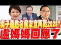 選舉情勢分析