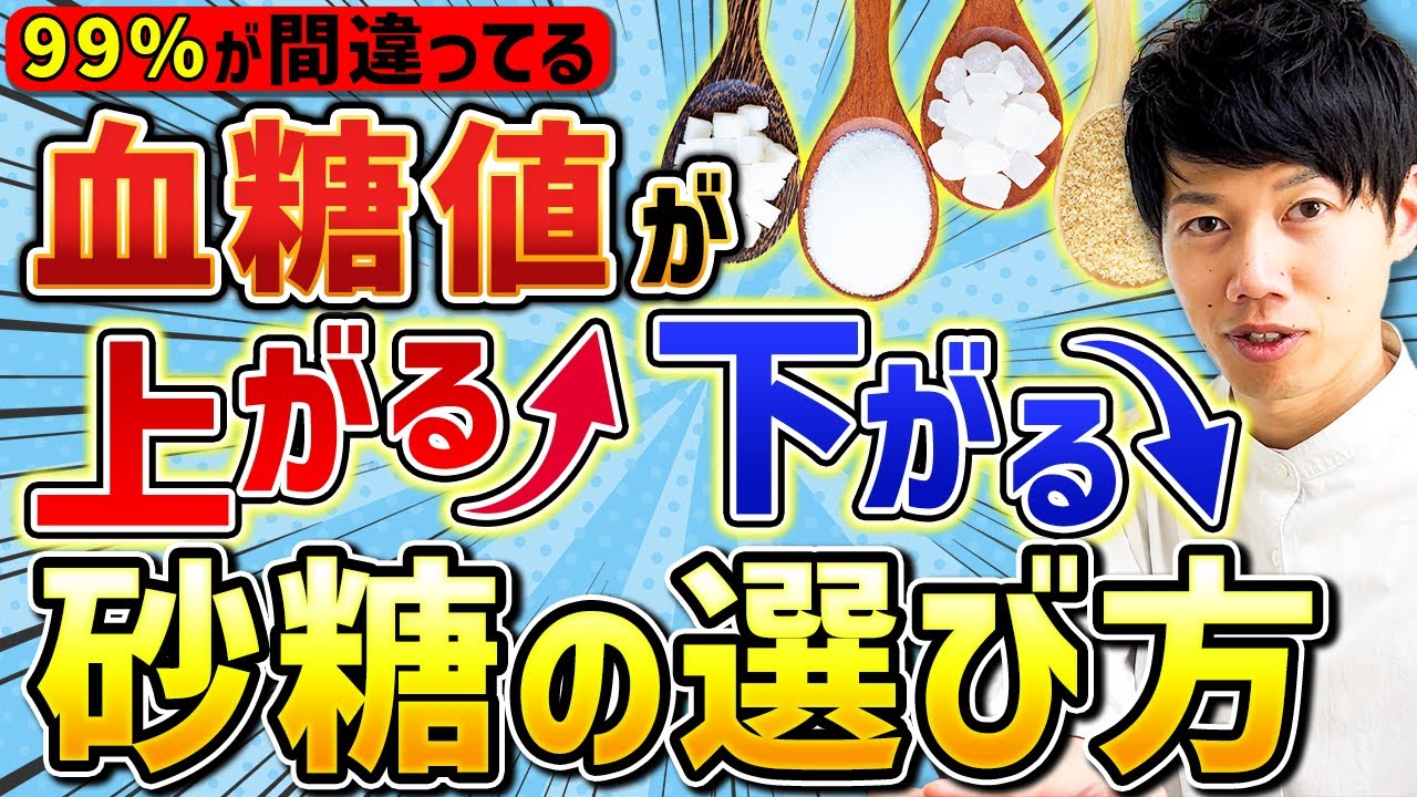 砂糖徹底比較解説！血糖値を上げない砂糖の選び方とは？