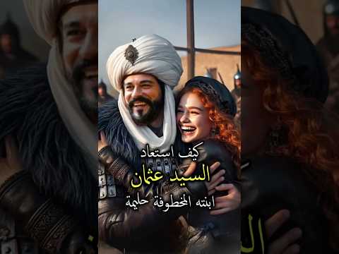 عودة حليمة بعد سنوات الغياب لحظة أبكت السيد عثمان