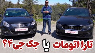 مقایسه تارا اتوماتیک با جک J4 by khodronevis 1,025 views 8 days ago 5 minutes, 7 seconds