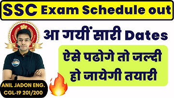 SSC Exam Date out आ गयीं सारी Dates ऐसे पढोगे तो जल्दी हो जायेगी तयारी BY ANIL JADON SIR ENGLISH