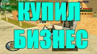 Продал Своё Имущество/Купил Топовый Бизнес Crmp|Gta Rp