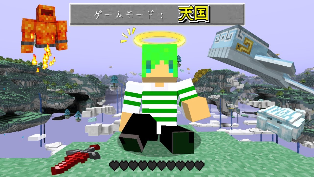 天国に行って全てのボスを討伐するサバイバル【マインクラフト】