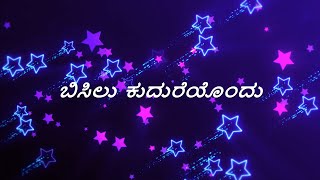 Video thumbnail of "Googly - Bisilu Kudreyondu 4K Full Song Lyrics in Kannada | Yash, Kriti Kharbanda"