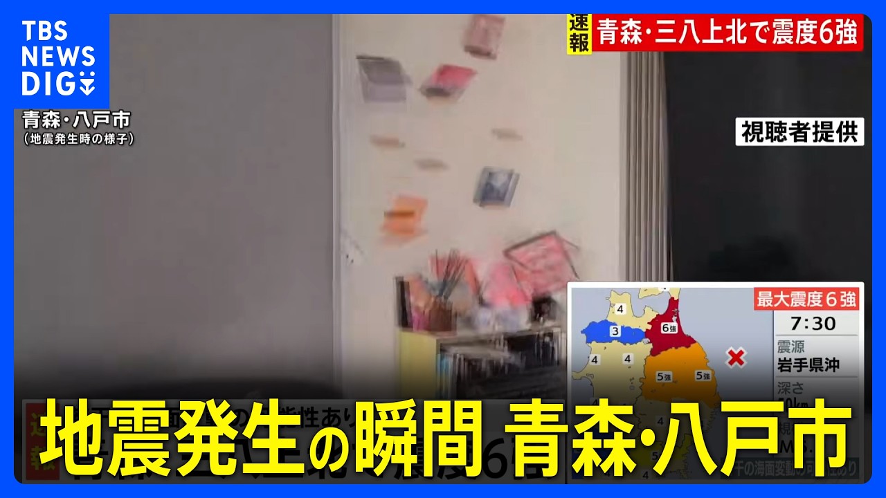Magnitude 6.6 Earthquake in Aomori] Footage of the Earthquake in
