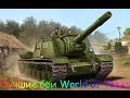 СУ-152 Тащит Бой,разрывая Пуканы 9лвл!7600 Дамага!Воин!