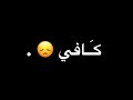 تصميم شاشه سوداء اغنيه - خلاص كافي انا تعبت🥺🖤بدون حقوق🎧🔥 - كرومات شاشه سوداء جاهزة للتصميم 2020