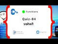 Quiz-04 | Functions #C++Functions #FunctionQuiz #