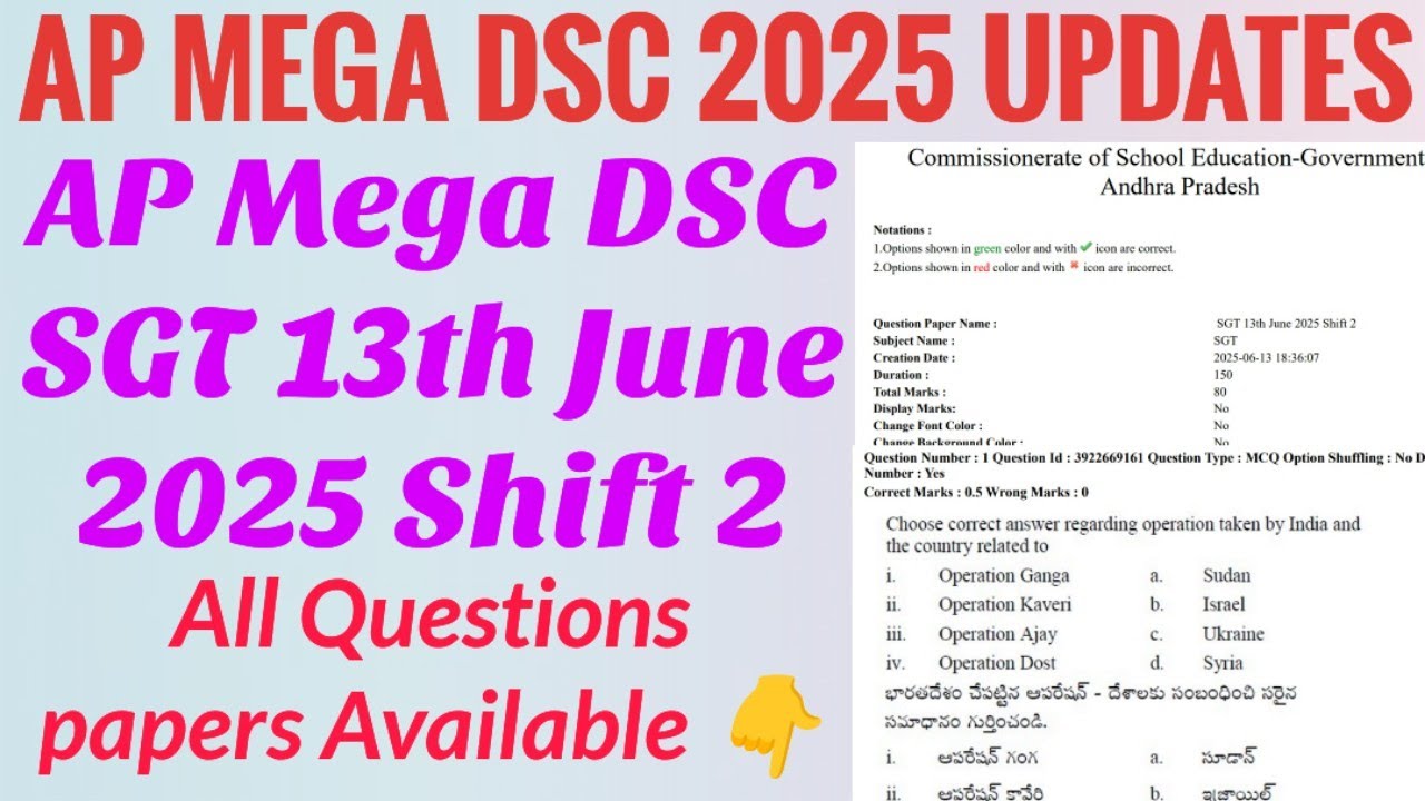 AP DSC SGT, 13 июня 2025 г., экзаменационная работа, смена 2 | AP DSC 2025: последние обновления ...