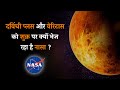 NASA announced two new missions to study Venus