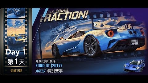 Ford gt (2017) | lights, camera, traction! | Need For Speed: No Limits | Day 1