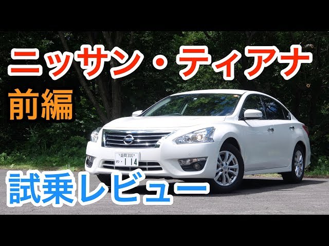 1/18　日産　ティアナ　中国仕様車　左ハンドル 1/18 日産 ティアナ 中国仕様車 左ハンドル