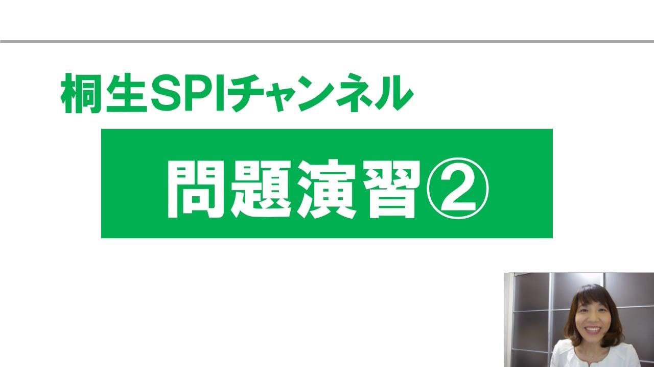 【桐生SPI対策チャンネル】問題演習02～割合～