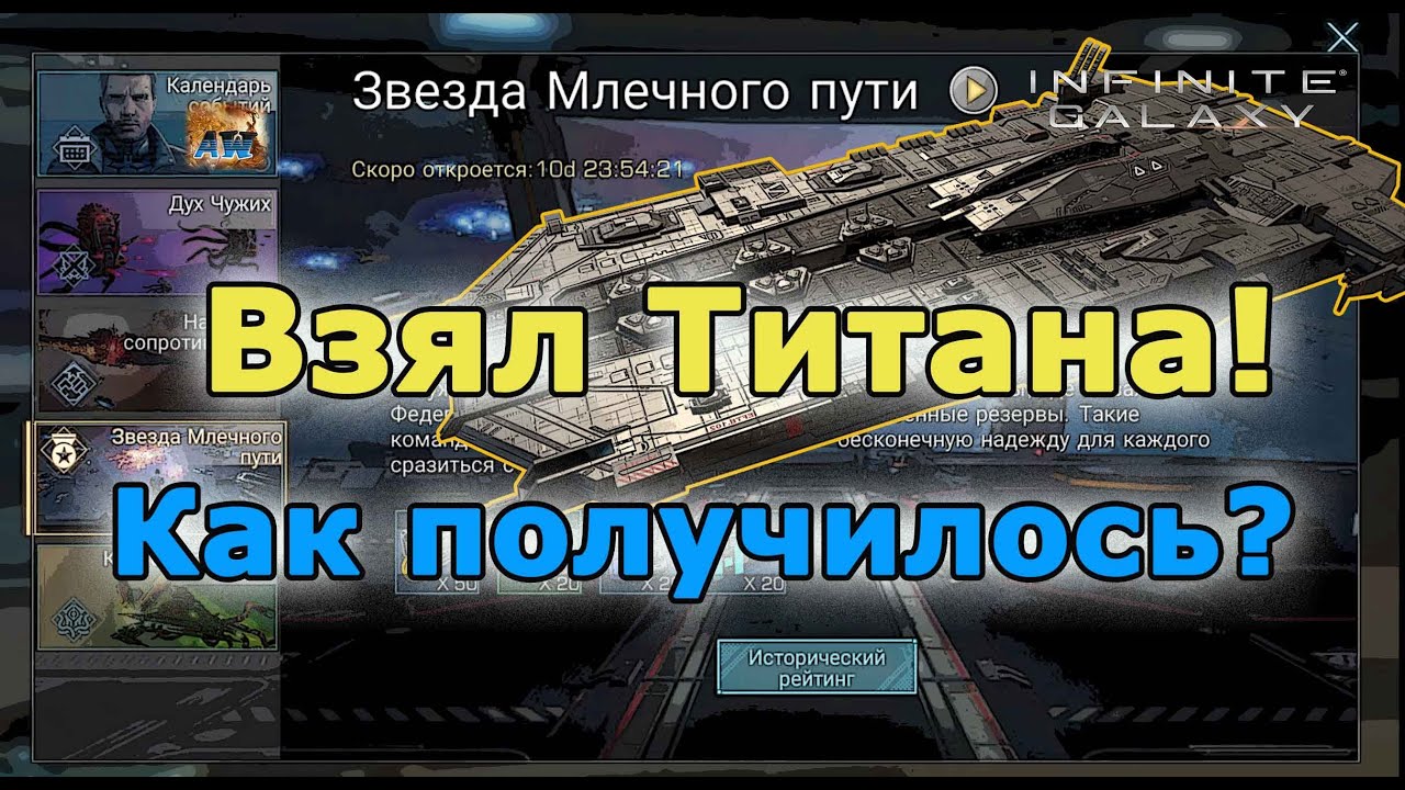 Инфинити галакси война прохождение