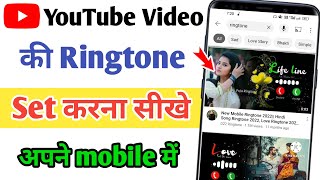 Youtube Ki Ringtone Apne Mobile Mein Kaise Set Karen  Youtube Ki Ringtone Kaise Set Kare  2023