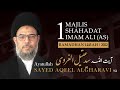 Majlis 1  shahadat imam ali as  ayatullah syed aqeel al gharavi  ramadhan 2022