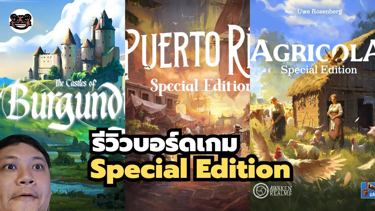 Special มั้ยละ Castle of Burgundy, Puerto Rico, Agricola by Awalen realm