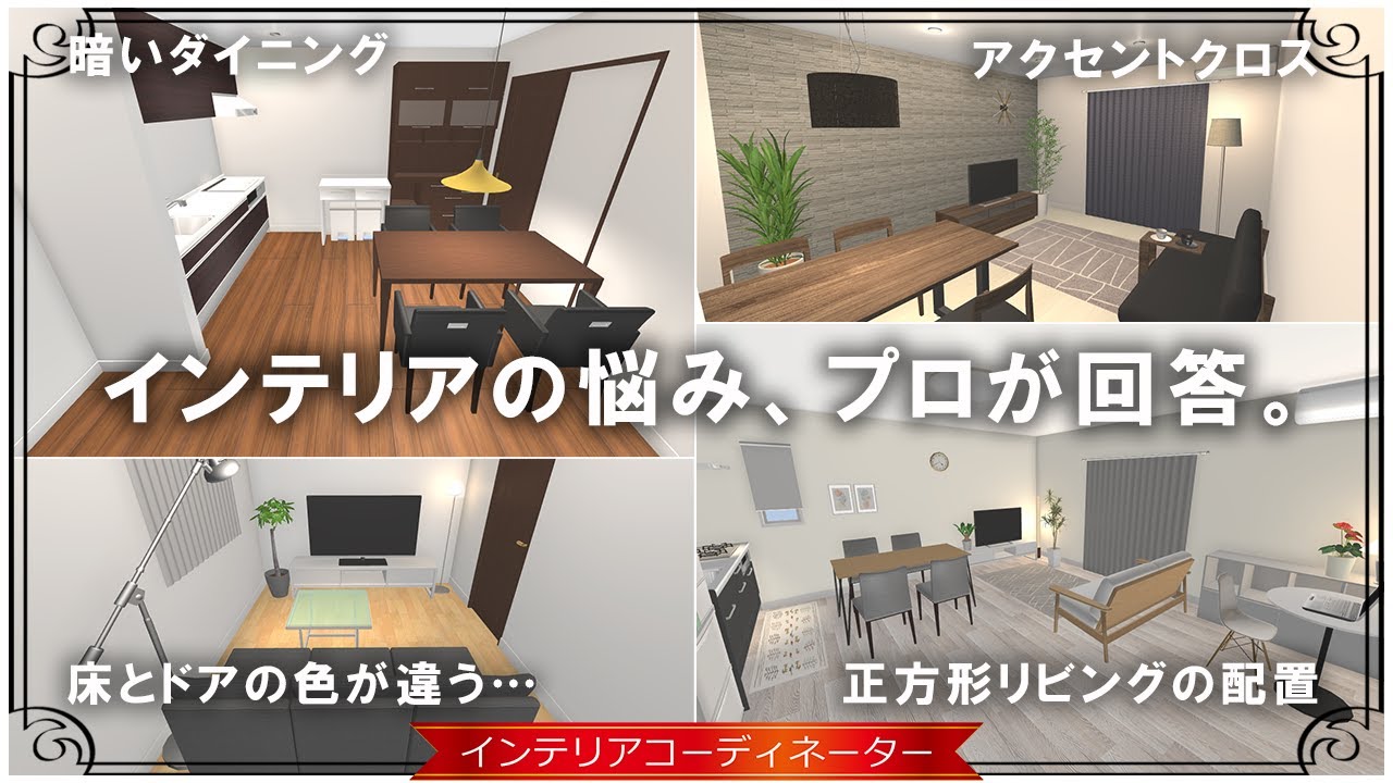 なないち　様　ご相談家具 コレで解決！インテリアの悩み、ご相談ください！ - YouTube