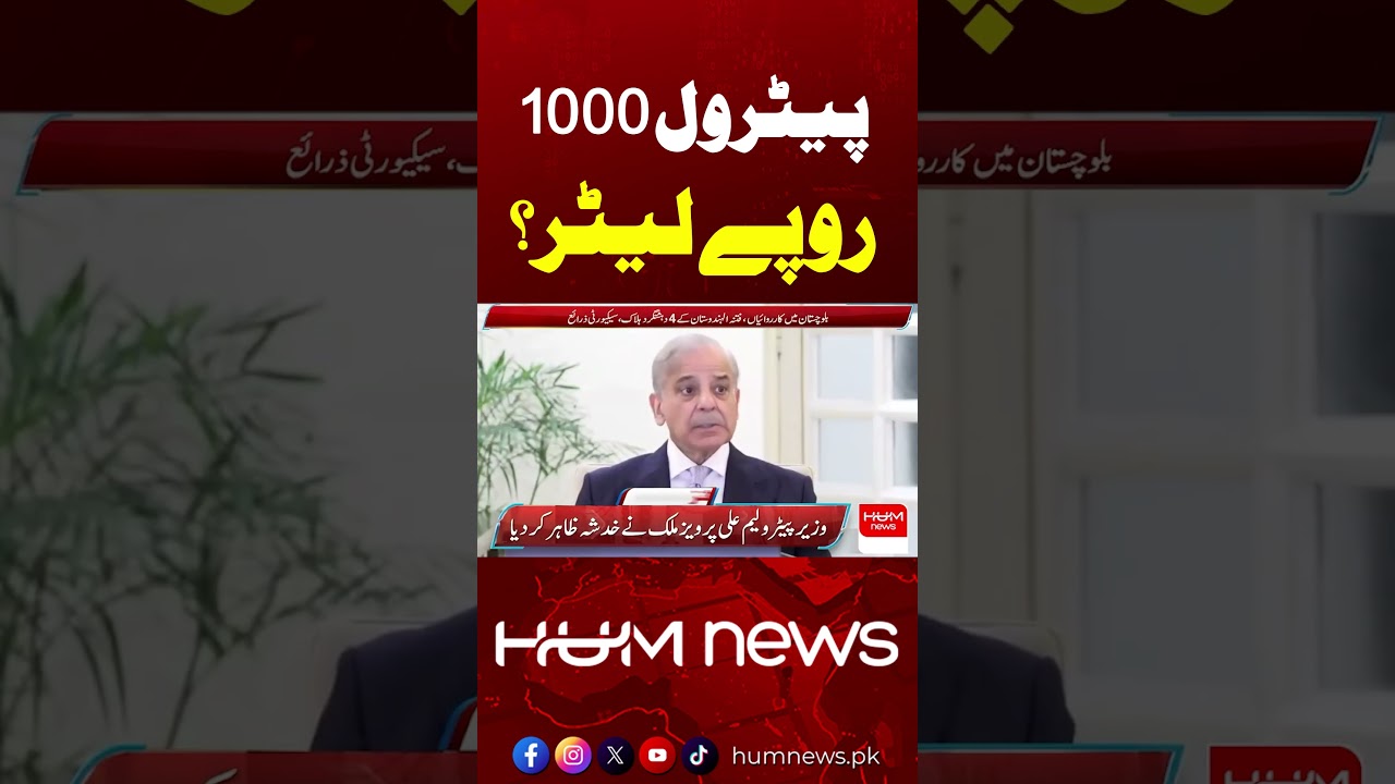 Petrol at Rs. 1,000 Per Liter? Ali Pervez Malik | Latest Fuel Update | Hum News
