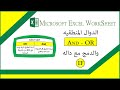 شرح داله And و شرح داله OR و الدمج مع داله IF 