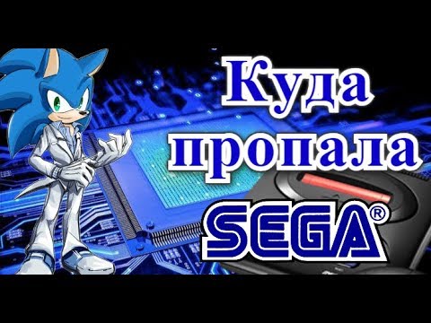 Видео: Что случилось с Sega?|Новая приставка в 2019?