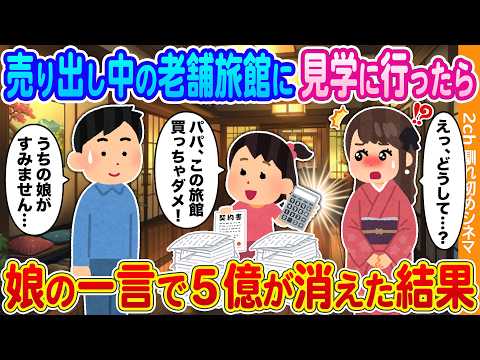 [2ch How We Met] I was an investor who went to see a long-established inn that was up for sale → ...