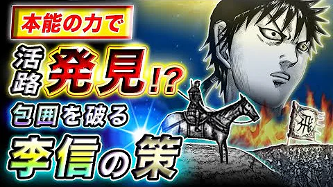 キングダム 漫画 信vsほうけん