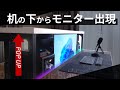 【変形】二つの電動昇降足で、夢の4in1デスクを作る!【前編】