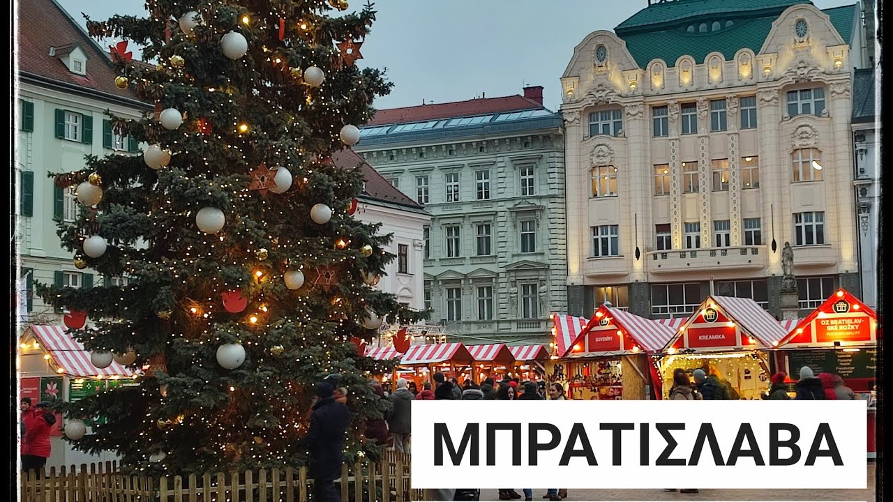 🇸🇰 Ταξίδι στην ΜΠΡΑΤΙΣΛΑΒΑ | Σλοβακία || K&M {S} tories #bratislava #slovakia