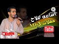 انا جيتك بدل المره 2 المبدع احمد ابو جمال القرنه الفنان اسامه صلاح انا جيتك بدل المره 2 المبدع احمد ابو جمال القرنه الفنان اسامه صلاح