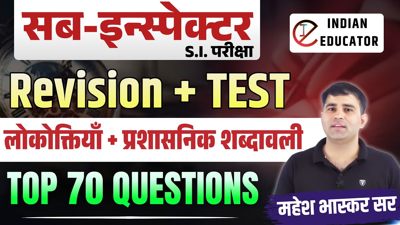 PSI Class Test लोकोक्तियाँ   + पारिभाषिक शब्दावली  HINDI REVISION || Live By Mahesh Sir