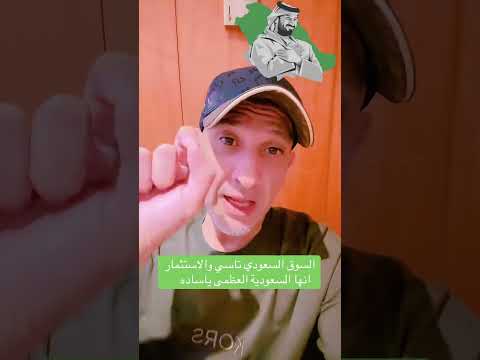 الاستثمار في سوق الأسهم السعودي تاسي تداول