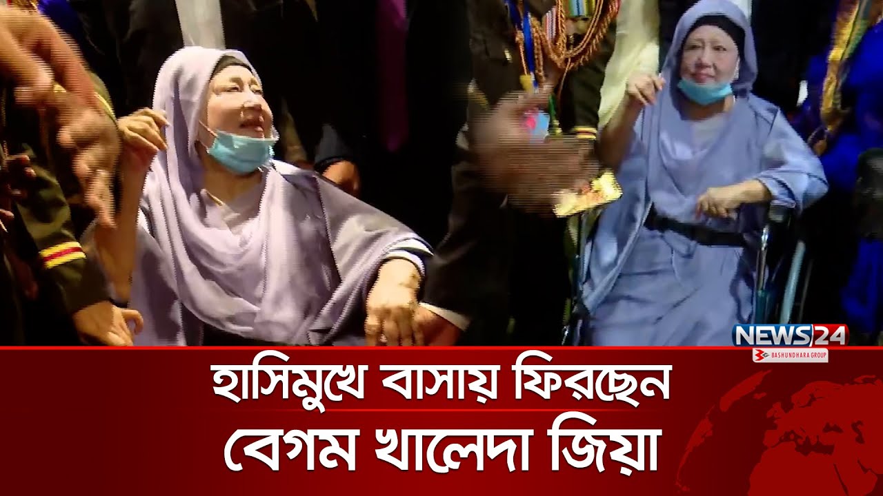 সেনাকুঞ্জের সংবর্ধনা শেষে হাসিমুখে বাসায় ফিরছেন বেগম খালেদা জিয়া | Khaleda Zia | News24