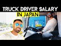 Truck driver salary in japan  trucking vlog at tokyo sea port  japan